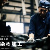 株式会社エス・ティ・エム | 名古屋の黒染め・金属表面処理